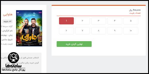 خرید بلیط سینما کوروش